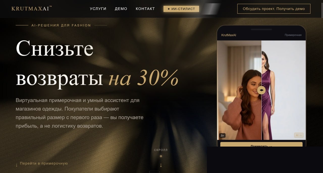 Лендинг примерочной