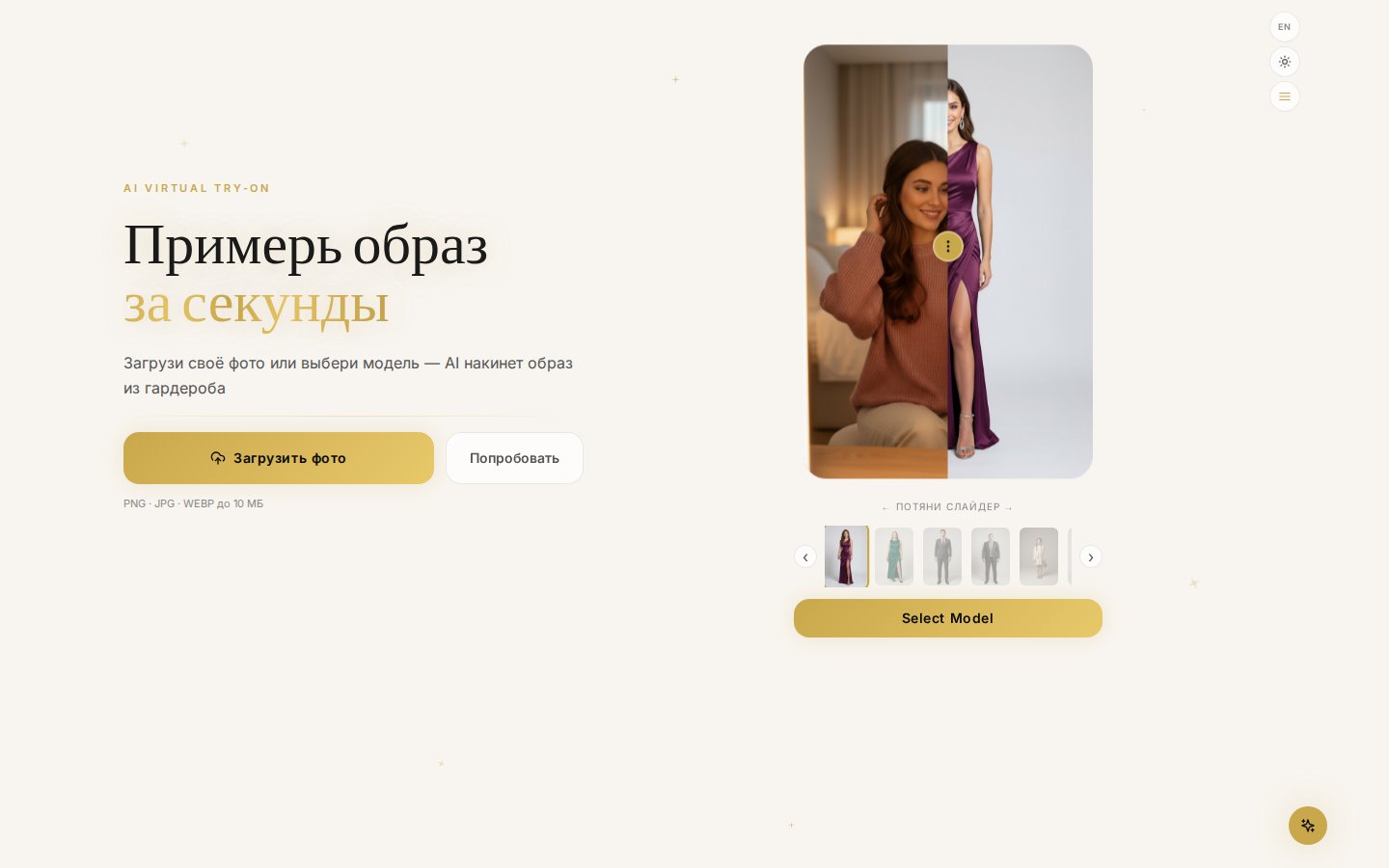Виртуальная примерочная