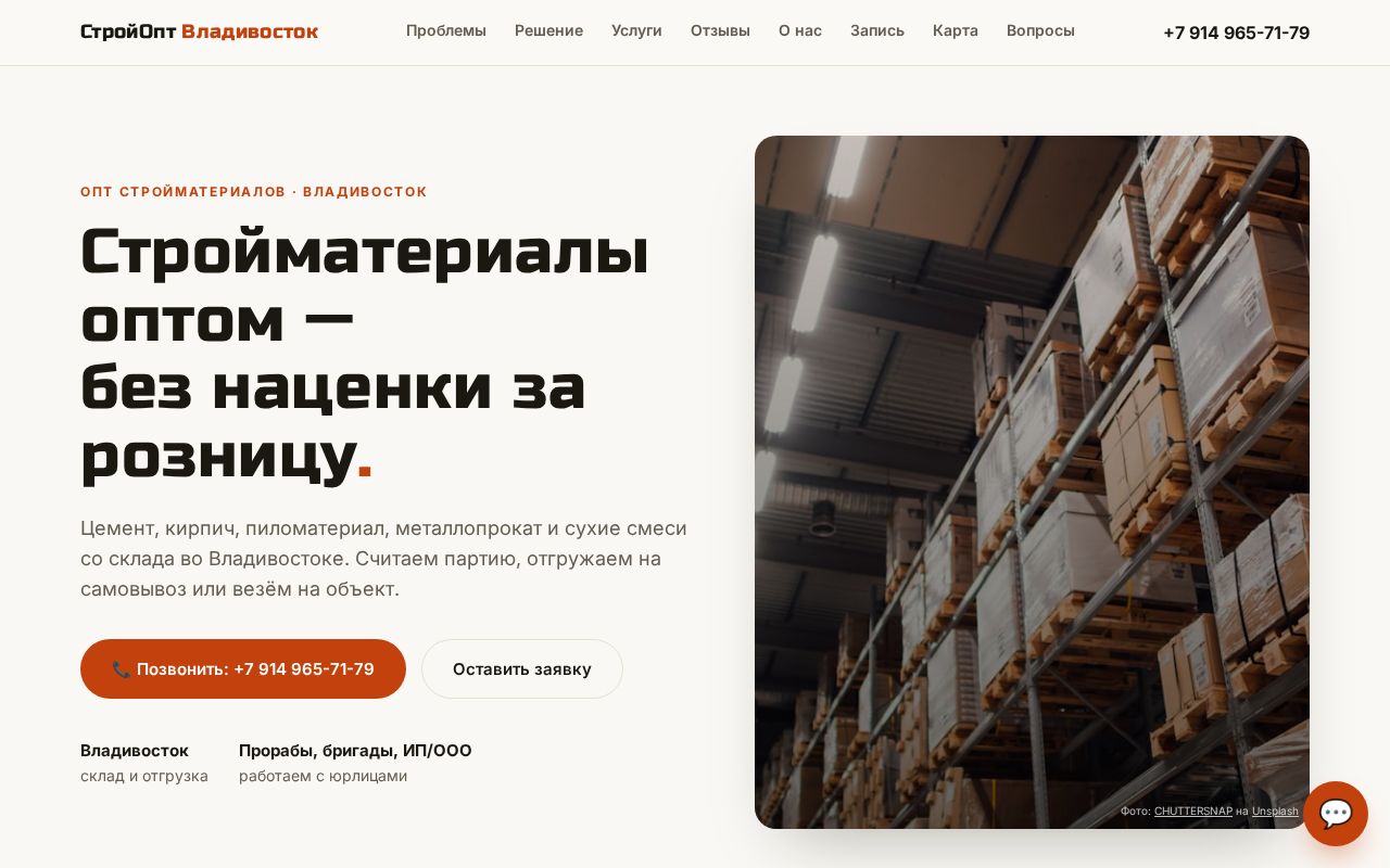 СтройОпт