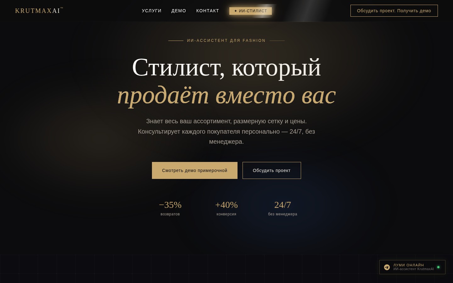 ИИ-стилист